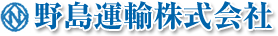 野島運輸ロゴ